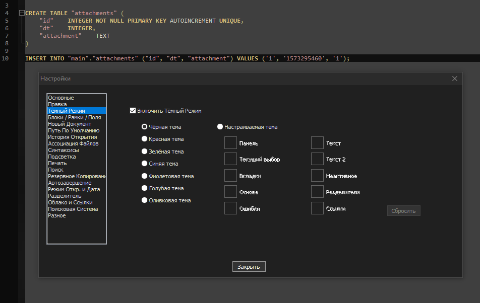 темная тема notepad++