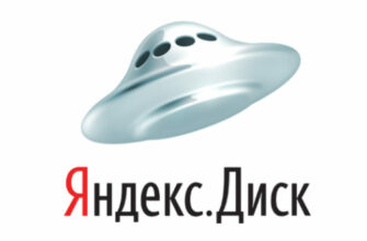 Яндекс Диск скачать бесплатно