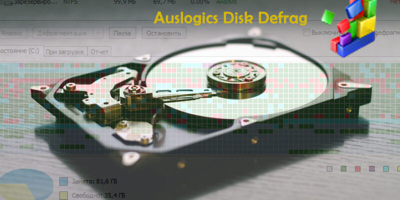 Auslogics Disk Defrag