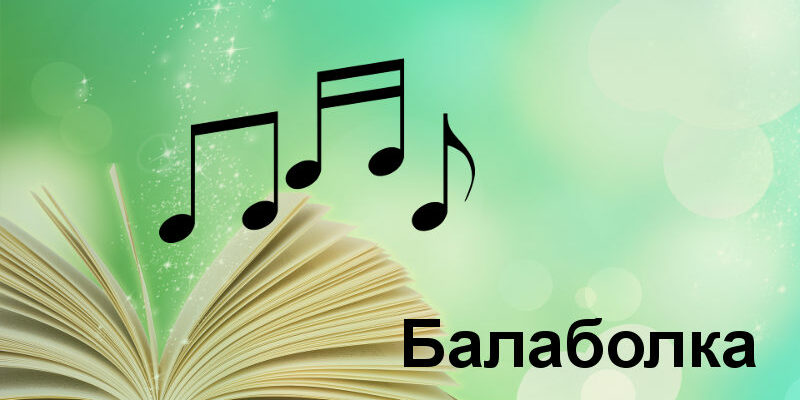программа балаболка скачать бесплатно
