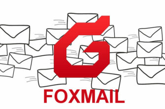 foxmail на русском