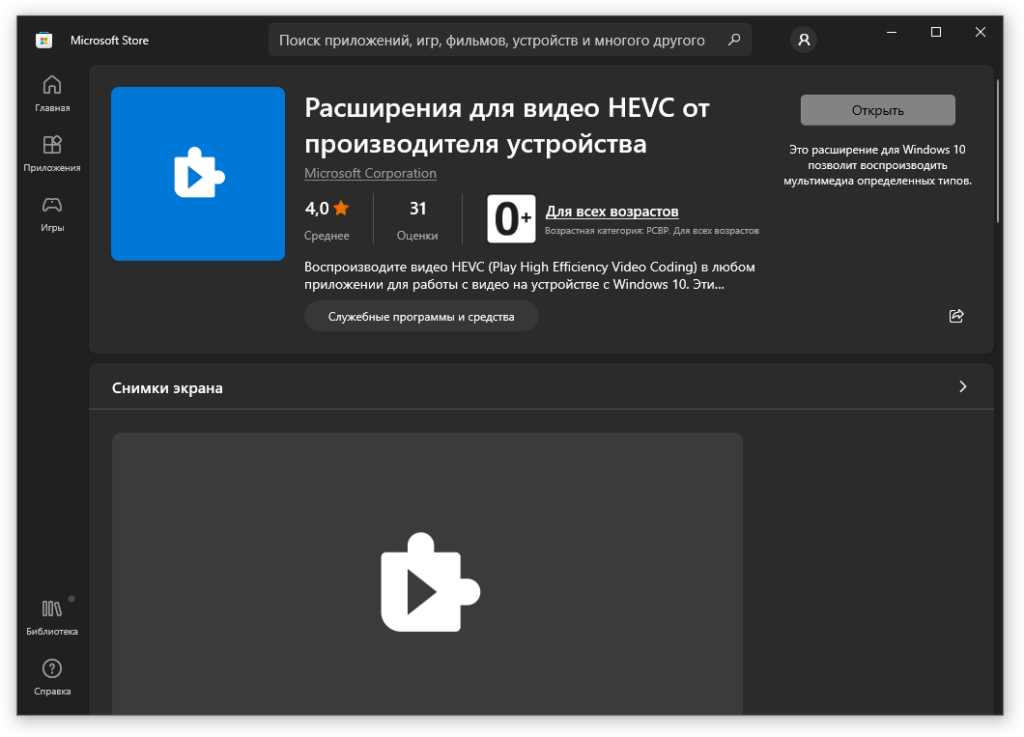 HEVC Windows 10