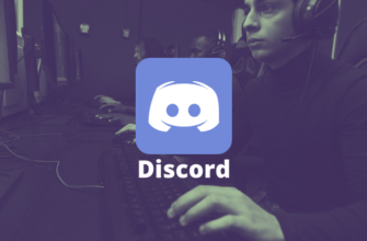 Discord скачать бесплатно