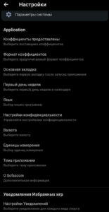 Настройки SofaScore
