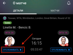 Как отслеживать команды и спортсменов