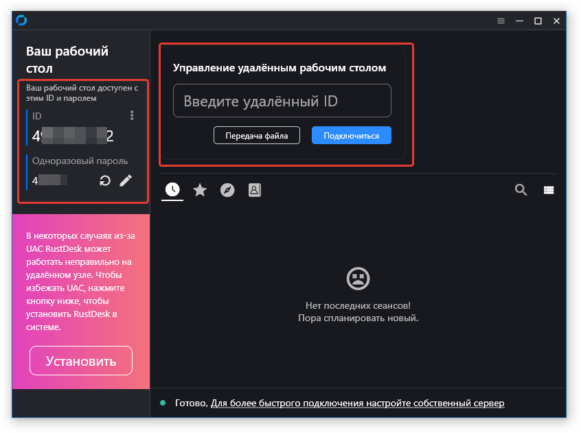 rustdesk как пользоваться